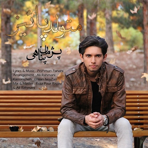 دانلود آهنگ متولد پاییز دانلود آهنگ متولد پاییز